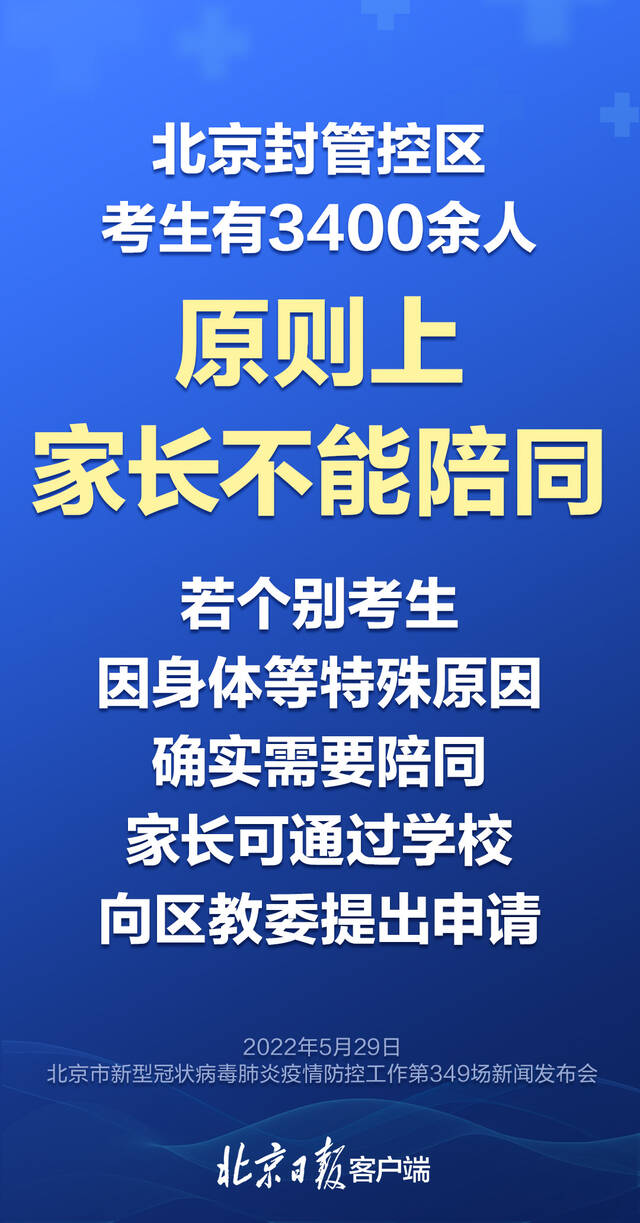 北京高考设置封管控考点 发布会的这些要点要知道