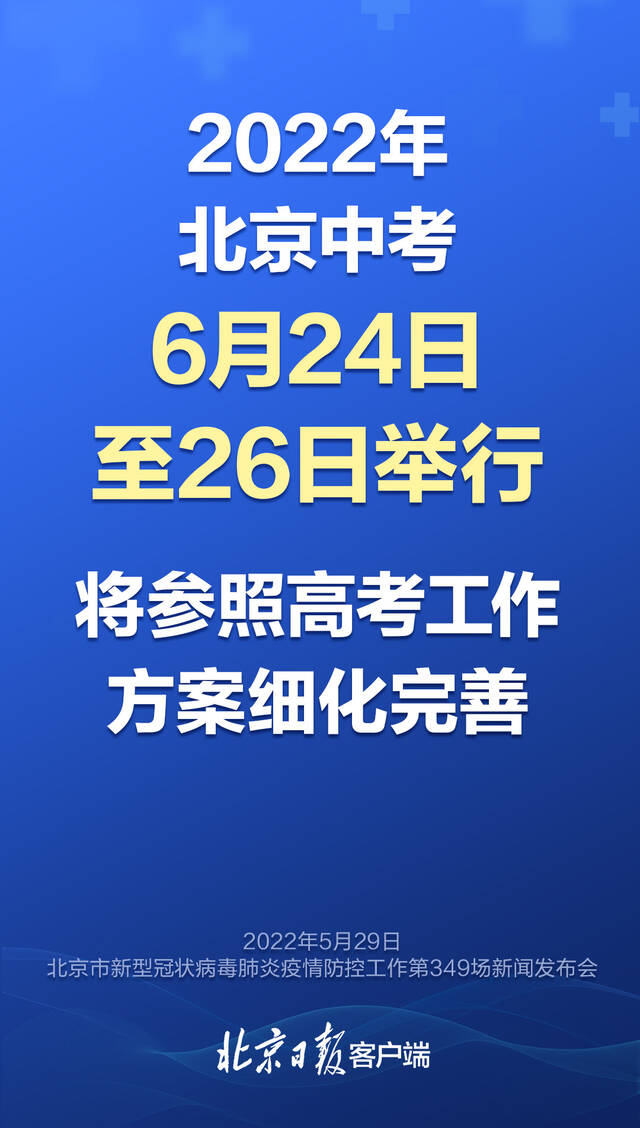 北京高考设置封管控考点 发布会的这些要点要知道