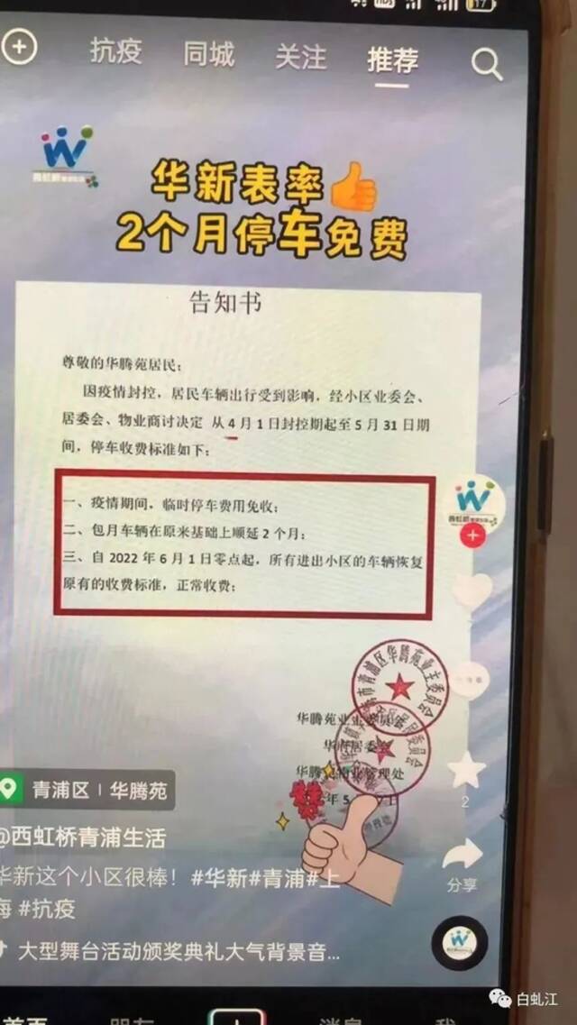 吓一跳！沪一居民滞留小区近2月，停车费已超千元！要不要付？