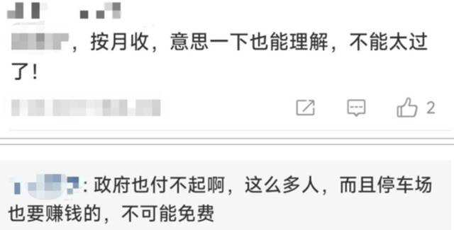 吓一跳！沪一居民滞留小区近2月，停车费已超千元！要不要付？