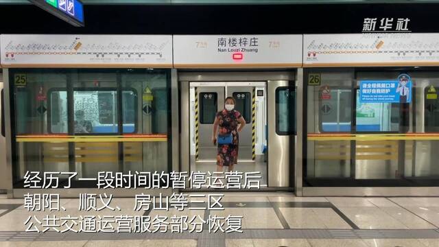 北京战疫直击｜再次出发：北京三区公交地铁线路恢复运营