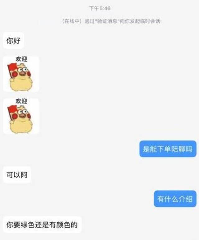 网络“陪聊”调查，角落中的隐秘生意