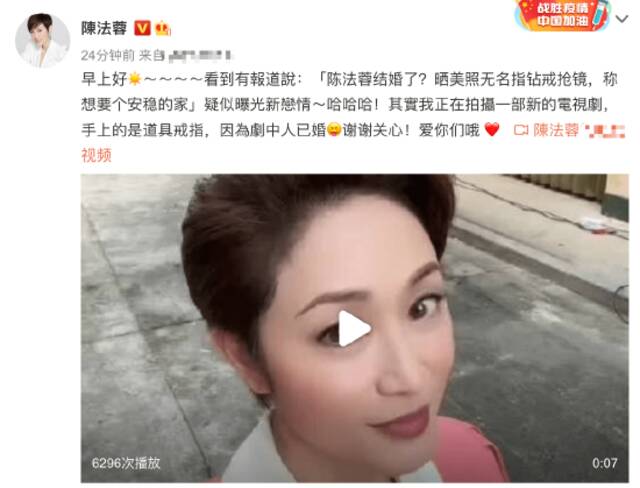 陈法蓉发文否认结婚