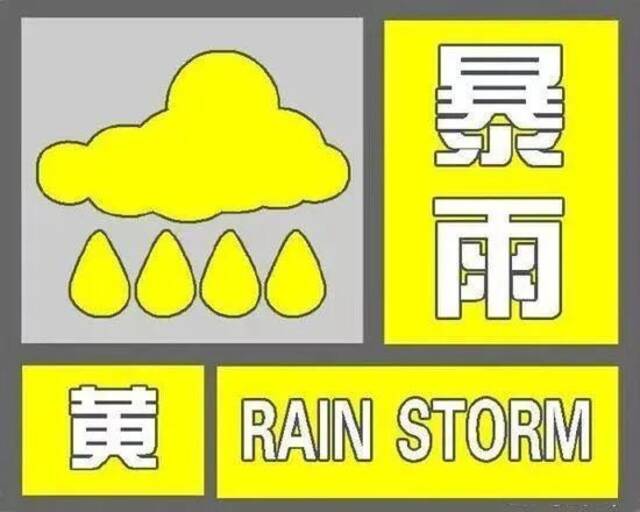 湖南多地发布暴雨黄色预警，出行请注意！