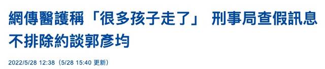 台艺人发“很多孩子走了”，苏贞昌扬言“咎责查办”后台湾“刑事局”跟上