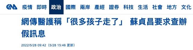 台艺人发“很多孩子走了”，苏贞昌扬言“咎责查办”后台湾“刑事局”跟上