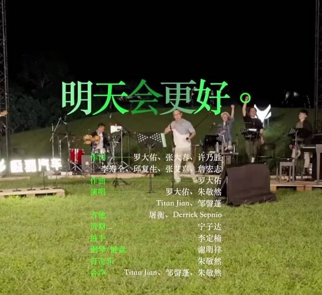 罗大佑线上演唱会再唱《明天会更好》