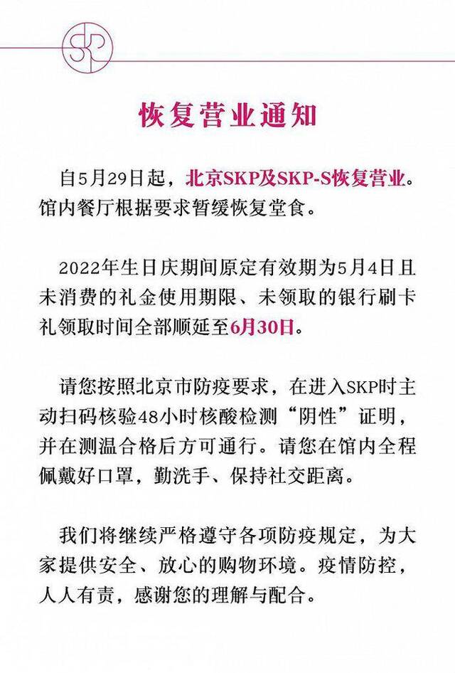 SKP、国贸商城……北京部分商场、购物中心发布恢复营业通知