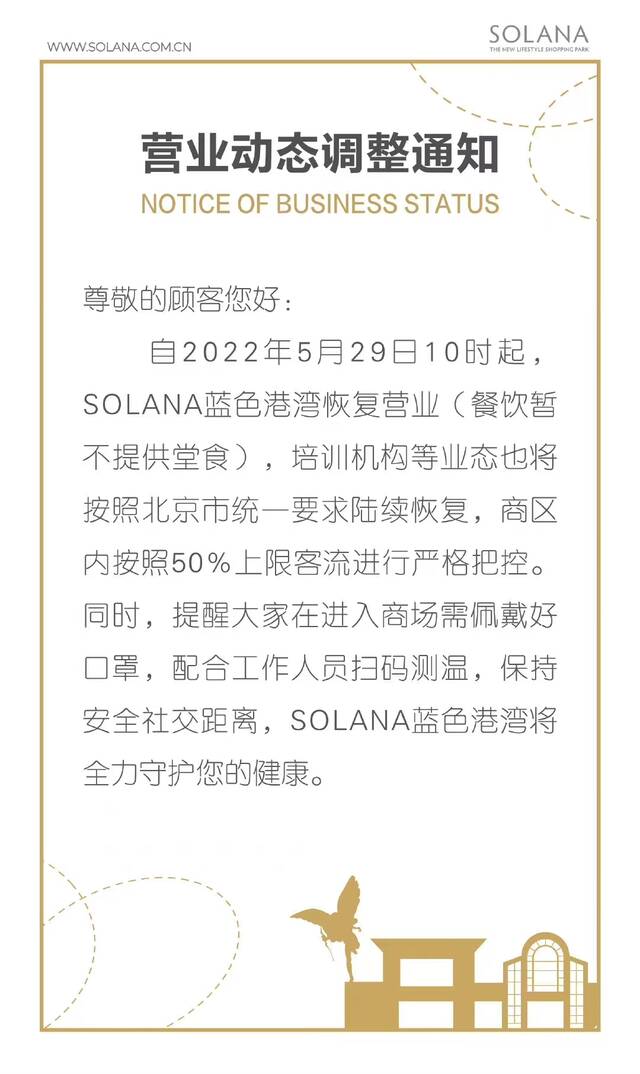 SKP、国贸商城……北京部分商场、购物中心发布恢复营业通知