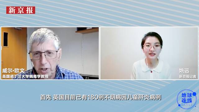 新京报记者连线英国诺丁汉大学病毒学教授威尔·欧文。视频截图