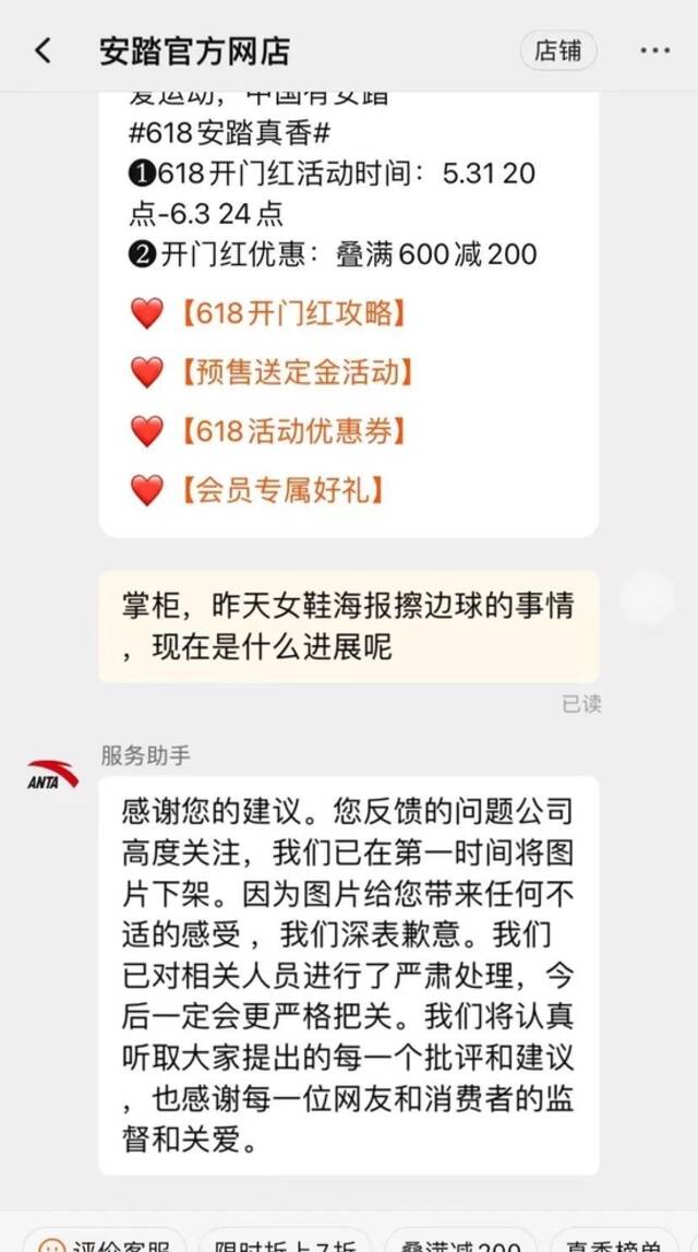 安踏新鞋海报被指打擦边球，画面不忍直视，客服回应：已严肃处理相关人员