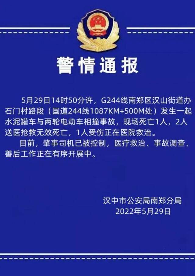 陕西汉中：一水泥罐车与电动车相撞 致3死1伤