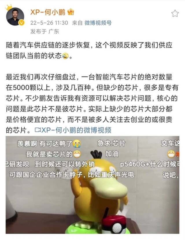 芯片呈现结构性短缺，何小鹏称部分产品价格仍被炒高几百倍