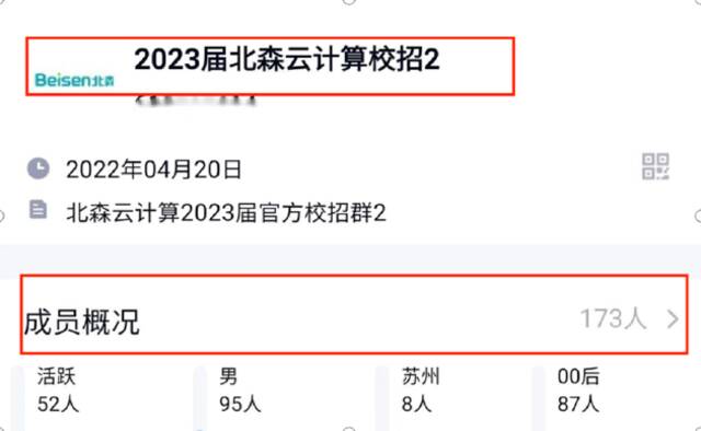 北森云计算毁约应届生：社群被全体禁言，赔偿3000元被指“白嫖”