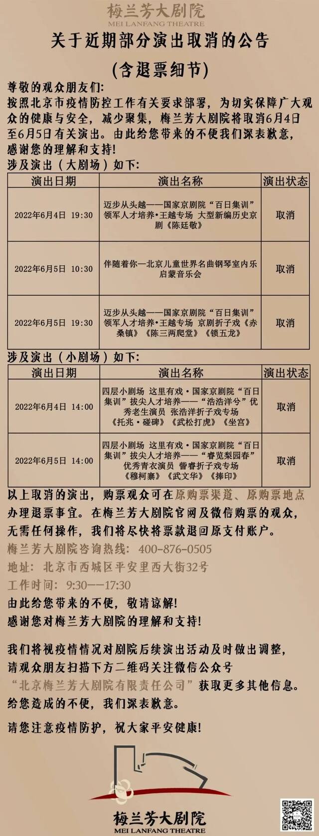 汇总 北京这些景区、影院、商场恢复营业！公共交通运营有调整