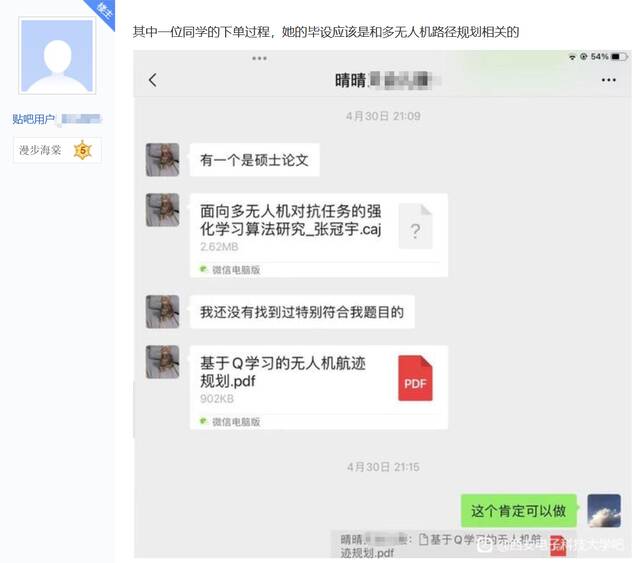 西安电子科技大学通报学生毕设代做事件：两名学生留校察看一年