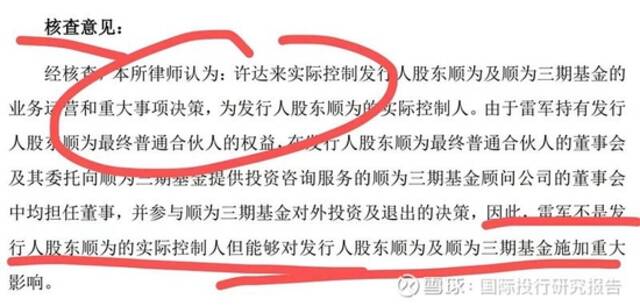 起底雷军石头科技套利史：把属于小米股东的35亿变成顺为私人资产