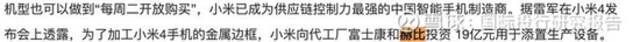 起底雷军石头科技套利史：把属于小米股东的35亿变成顺为私人资产