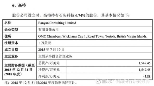 起底雷军石头科技套利史：把属于小米股东的35亿变成顺为私人资产