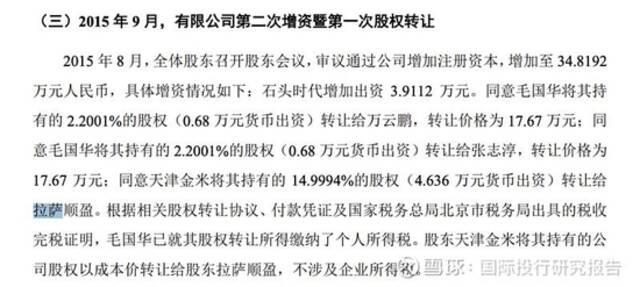 起底雷军石头科技套利史：把属于小米股东的35亿变成顺为私人资产