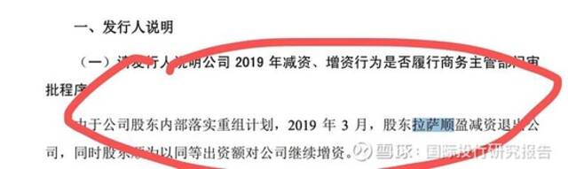 起底雷军石头科技套利史：把属于小米股东的35亿变成顺为私人资产