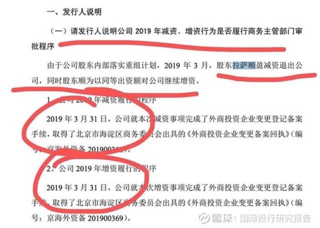 起底雷军石头科技套利史：把属于小米股东的35亿变成顺为私人资产