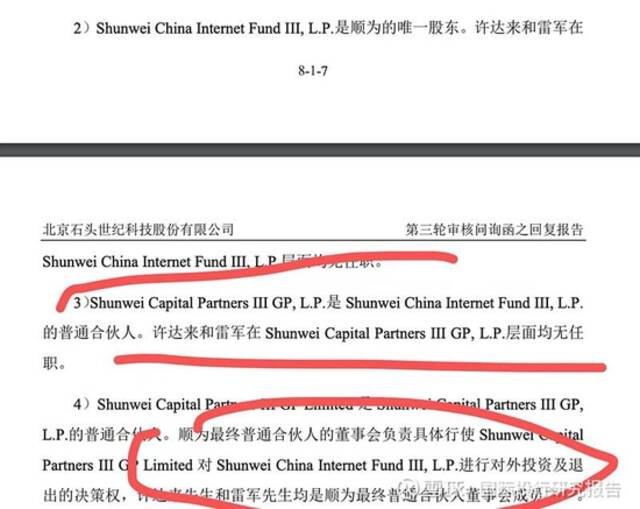 起底雷军石头科技套利史：把属于小米股东的35亿变成顺为私人资产