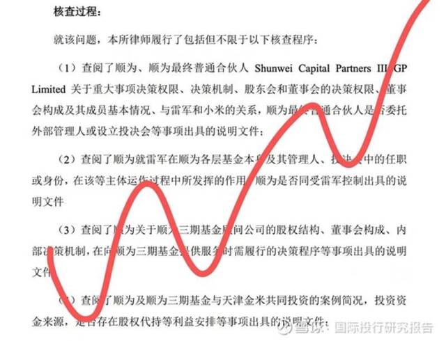 起底雷军石头科技套利史：把属于小米股东的35亿变成顺为私人资产