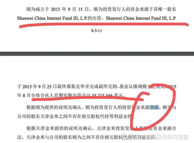 起底雷军石头科技套利史：把属于小米股东的35亿变成顺为私人资产