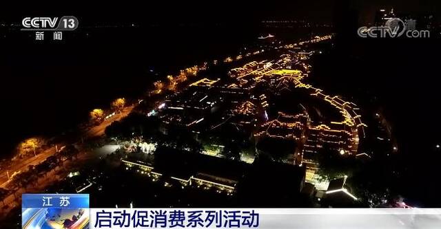 江苏各地商圈、集市、街区客流逐渐增加 有序推进复商复市