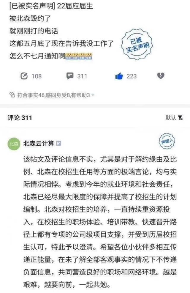 北森云计算被曝大量毁约应届生，官方否认称与实际情况相悖