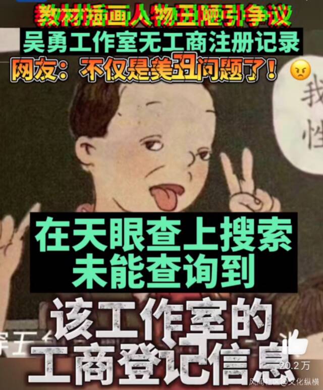 （在人教版数学教材引发舆论关注之后，有媒体指出该工作室并无工商登记信息/截图自中新经纬）