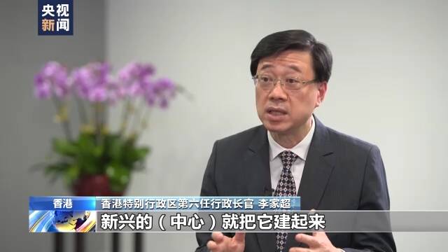 总台专访丨第六任香港特首李家超：忠诚坚毅担使命 同为香港开新篇