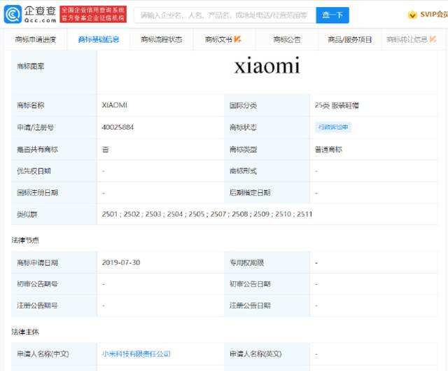 小米诉争XIAOMI商标被驳回