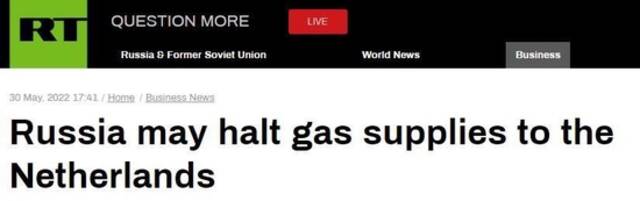 俄媒：俄罗斯将暂停向荷兰供应天然气