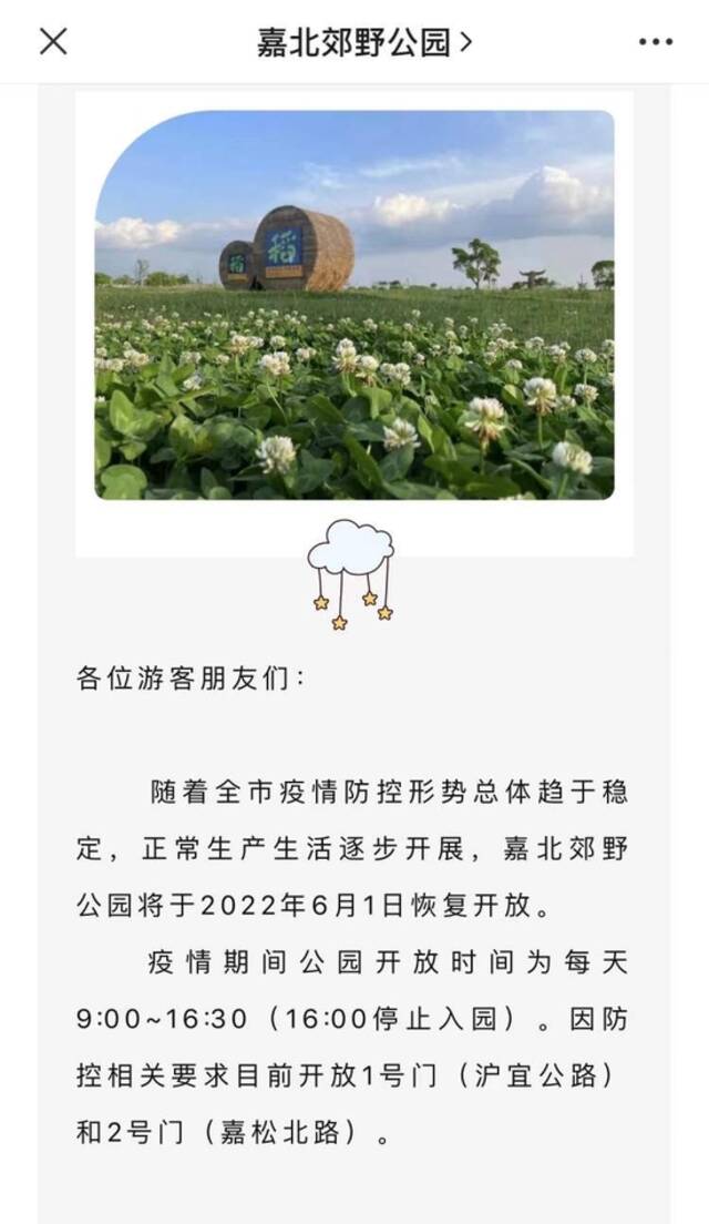 明天一大波公园回归！上海动物园6月2日中午12时恢复开放，嘉北郊野公园6月1日恢复开放