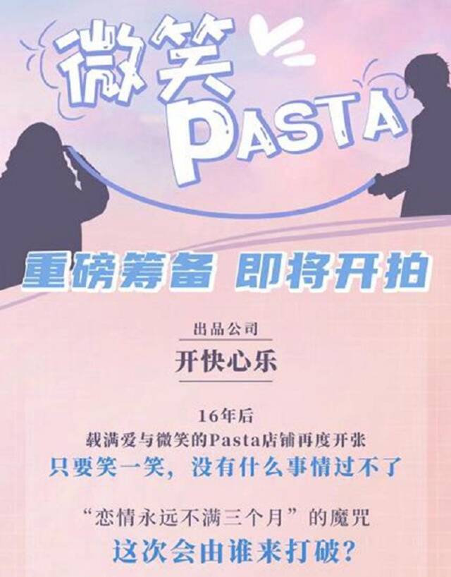 新版《微笑Pasta》组讯图