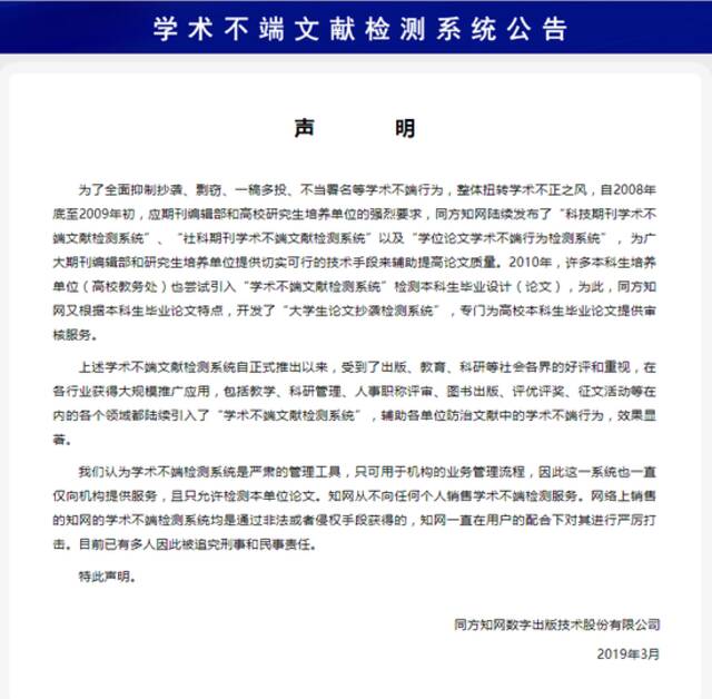 ▲图源：学术不端检测系统公告（https：//piccache.cnki.net/index/images2009/other/2021/academicMisconduct/index.html）