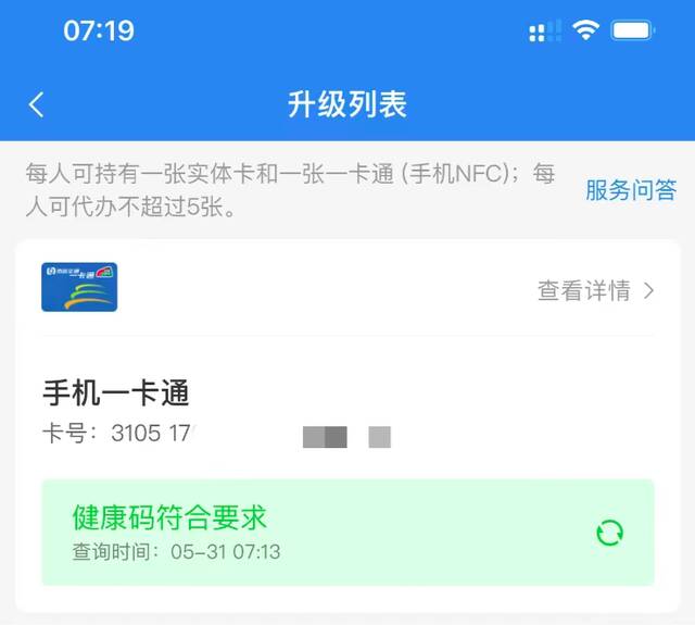 一卡通App也能查健康宝状态了！查询功能正陆续开放中