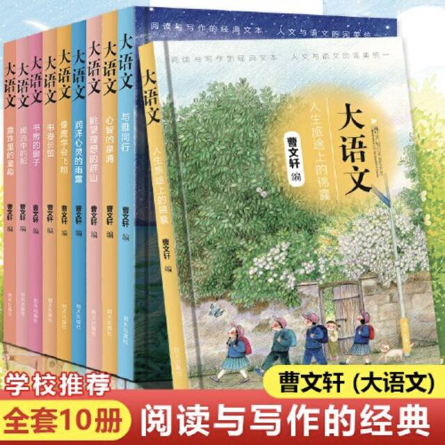 明天出版社《大语文》丛书图片来自网络