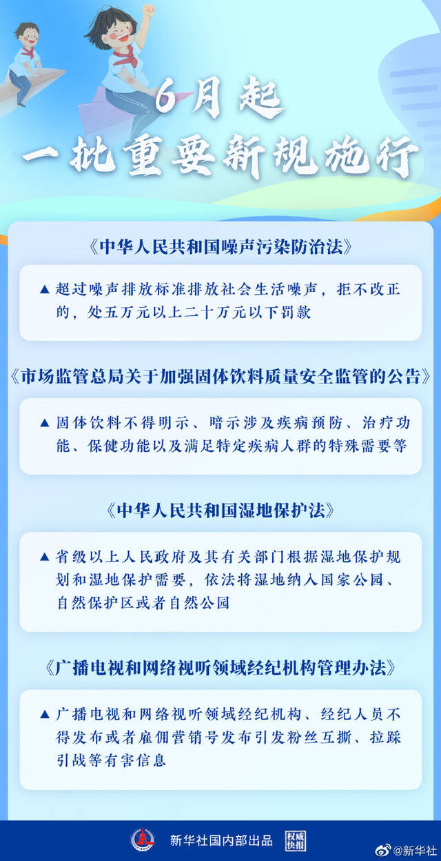 周知！这些新规6月起施行，涉及固体饮料、饭圈治理等