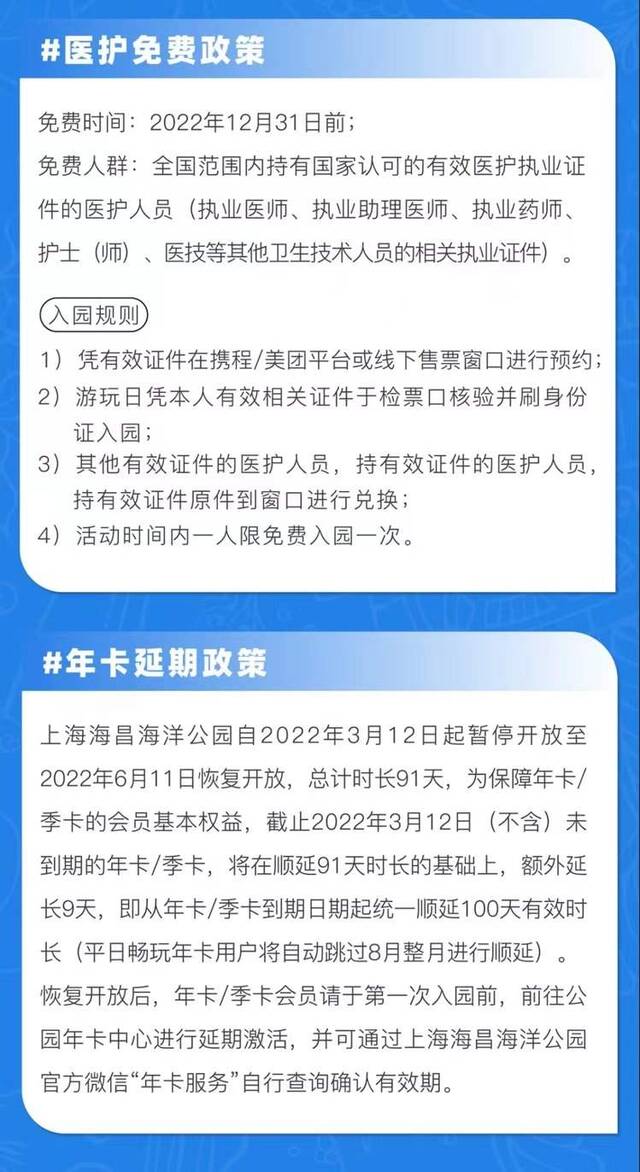 上海海昌海洋公园今年全年对全国医护工作者免费开放