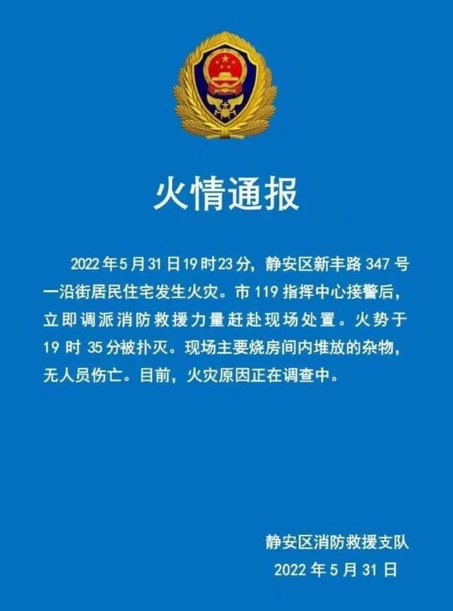 上海一小区昨晚“搞篝火晚会庆祝酿火灾”？消防通报