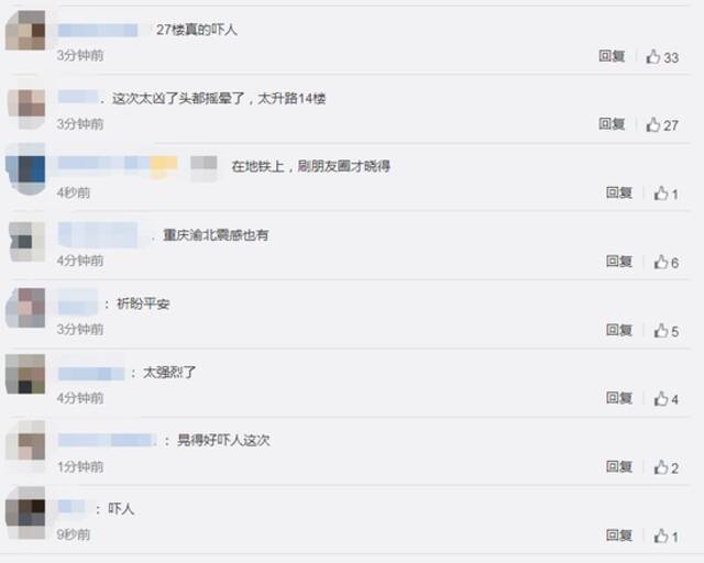 四川雅安突发地震 网友：“晃得好吓人”