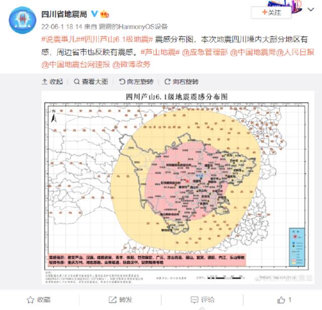 四川芦山6.1级地震 四川大部分地区有感 周边省市也反映有震感