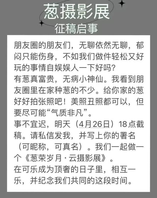 葱摄影展征稿启事参考资料：澎湃新闻