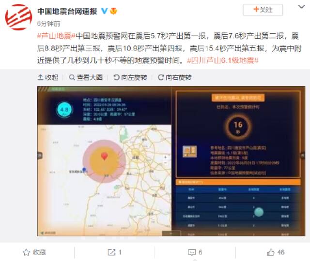 中国地震预警网在四川芦山震后5.7秒产出第一报