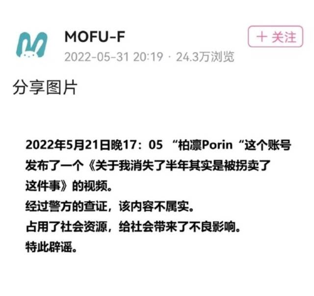 B站虚拟主播谎称被拐卖，所属MCN辟谣，B站：账号永久封禁