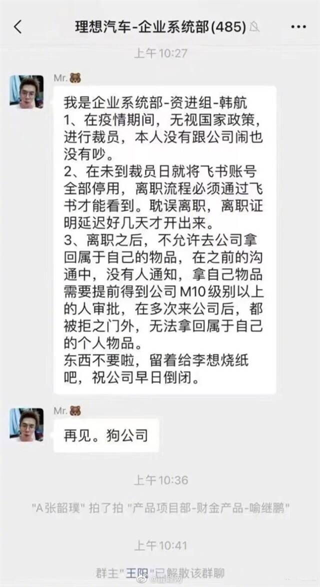 网传理想汽车疫情期间违规裁员：不允许被裁员工拿回私人物品