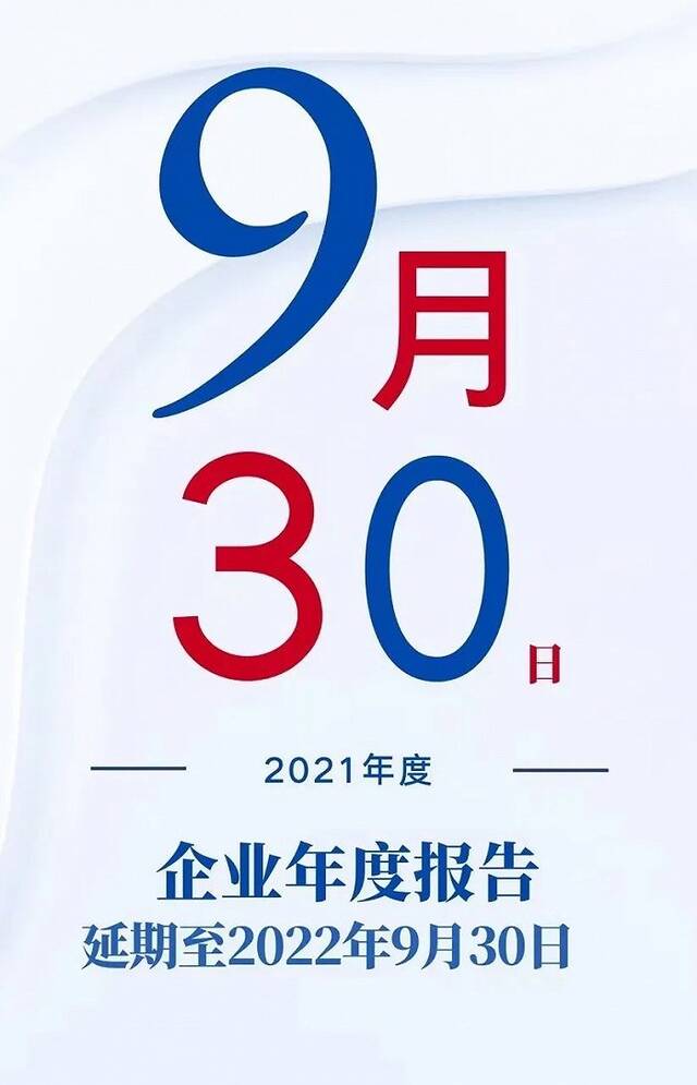 支持各类市场主体复工复产复市，上海企业年报延期至9月30日